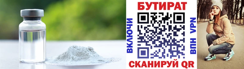 Бутират бутик Купить где Ивантеевка