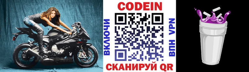Кодеин напиток Lean (лин) Ивантеевка