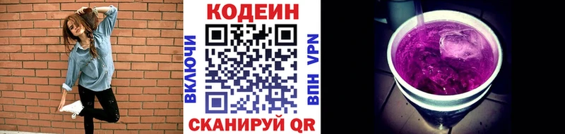 Кодеиновый сироп Lean напиток Lean (лин)  Купить где  Ивантеевка 